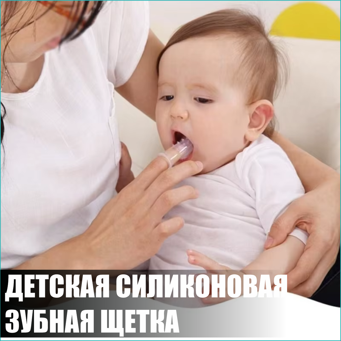 Детская силиконовая зубная щетка