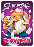 Свинтус: Выкрутасы. Настольная игра. Мир Хобби, фото 10