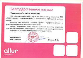 Благодарственные и рекомендационные письма 