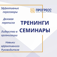 Семинарлар мен тренингтер