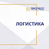 Логистика курстары