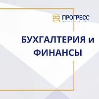 Бухгалтерские курсы