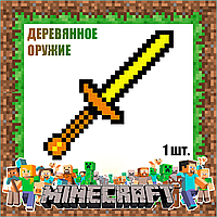 Деревянный меч Minecraft Т2 (Желтый)