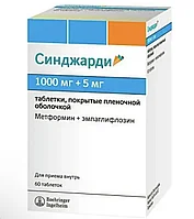 Синджарди 5 мг 60 таблеток