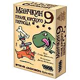 Настольная игра: Манчкин 9 Пранк юрского периода | Хоббиворлд, фото 9