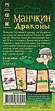 Манчкин: Драконы. дополнение. Настольная игра. Мир Хобби, фото 5