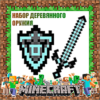 Набор оружия из дерева "Майнкрафт / Minecraft" (2в1 Щит Меч) Синий