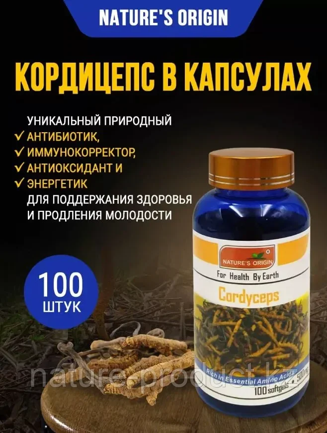 Кордицепс в капсулах для иммунитета 100 шт Natures Origin