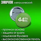 Сувенирный значок на 9 мая (44мм), фото 4