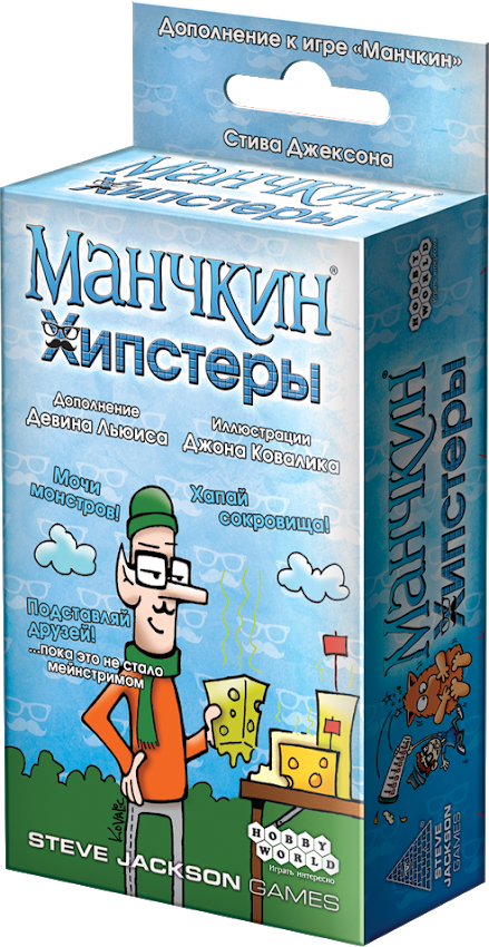 Манчкин: Хипстеры. дополнение. Настольная игра. Мир Хобби
