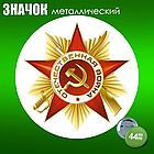 Сувенирный значок "Орден ВОВ" (44мм), фото 2