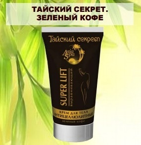 ТАЙСКИЙ СЕКРЕТ. ЗЕЛЕНЫЙ КОФЕ 150 мл.Крем-корректор для похудения