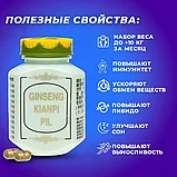 Секрет здоровья Ginseng Kianpi Pil, Канпипил 60 капсул для набора веса (массы), фото 2