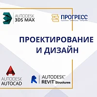 Курсы проектирования и дизайна