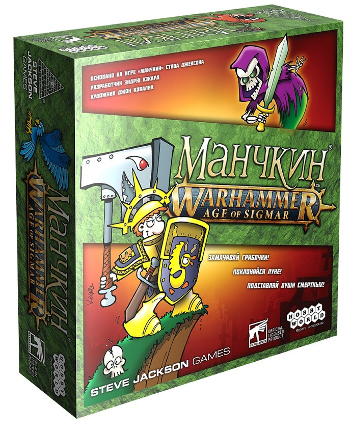 Манчкин Warhammer: Age of Sigmar. Настольная игра. Мир Хобби