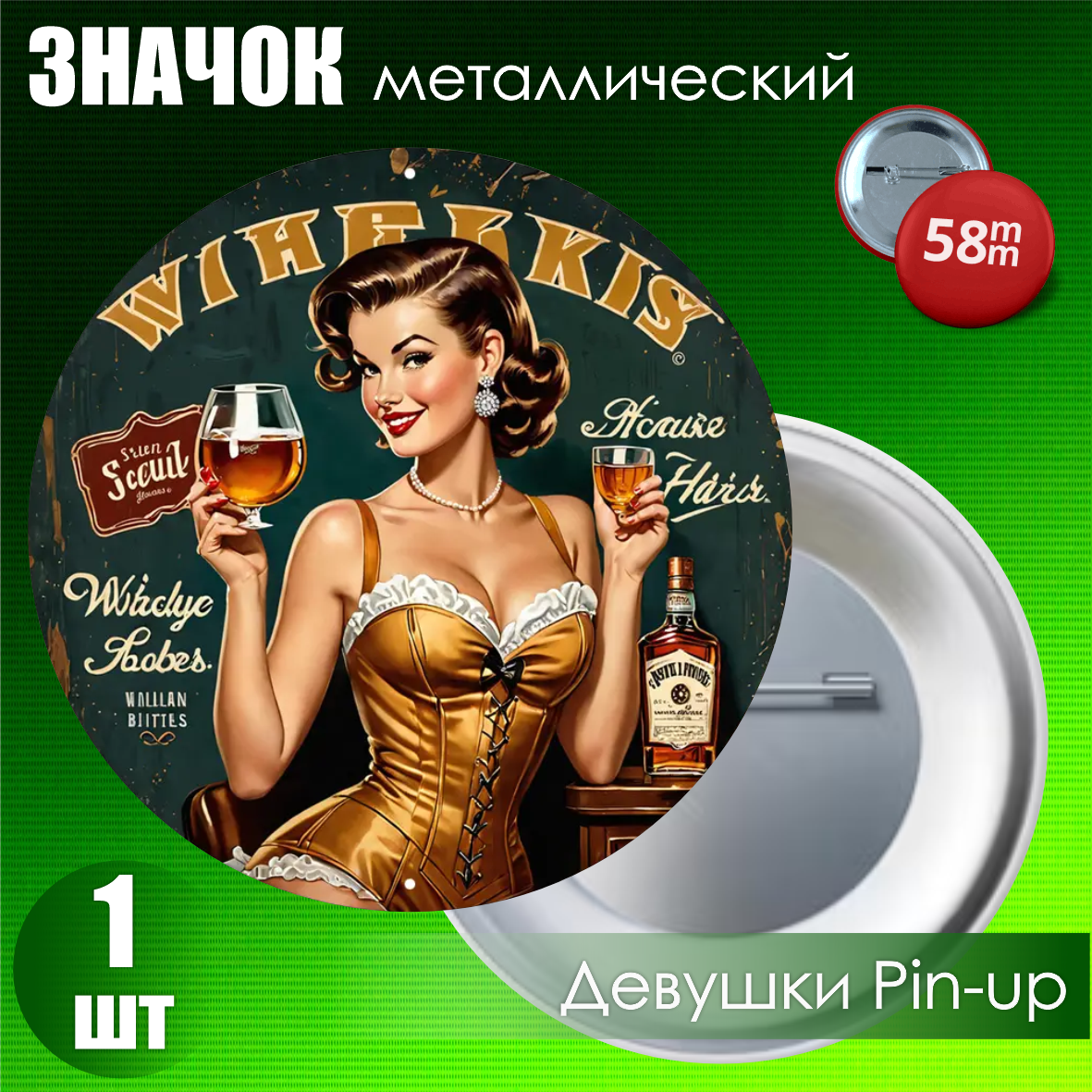 Значок "Девушки Пин-ап / Pin-up - с виски 3" (58мм), фото 1