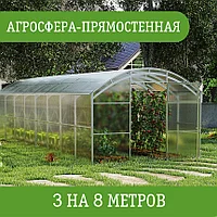 Теплица Агросфера-прямостенная 227x300x800 см, поликарбонат Skyglass 6мм