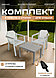Набор мебели EASY COMFORT double 2 кресла, стол - фото 1 - id-p123662510
