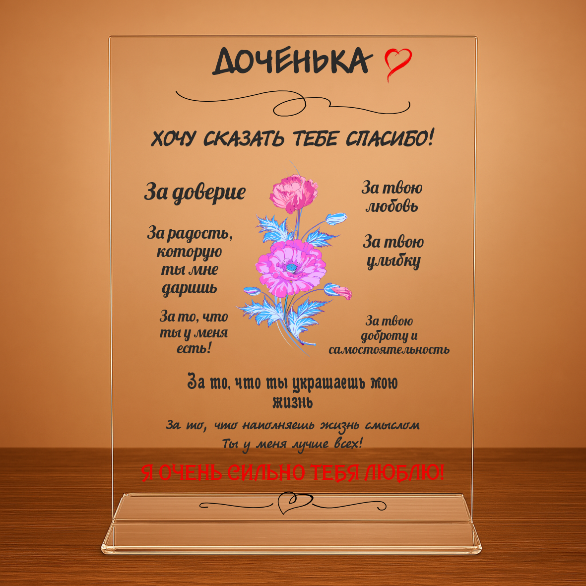 Мини-стела "Доченьке" (на прозрачном акриле), фото 1