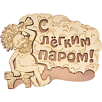 Табличка БАННЫЕ ШТУЧКИ 27*21см С лёгким паром! 32331