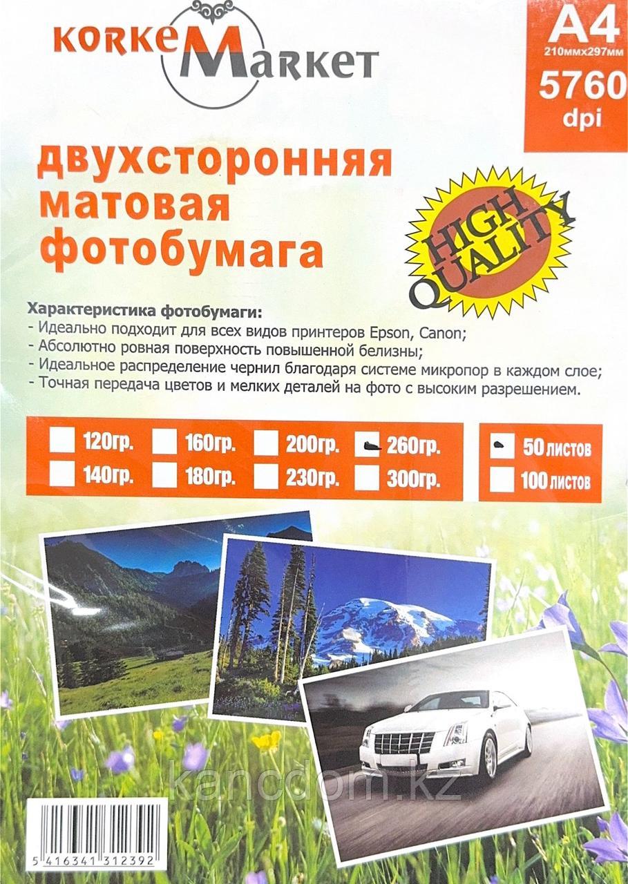 Фотобумага двухсторонняя матовая А4 50л 260гр Korkem Market