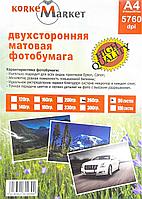 Фотобумага двухсторонняя матовая А4 50л 260гр Korkem Market