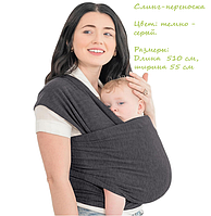 Детская переноска-слинг, цвет темно- серый