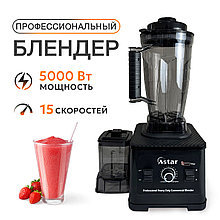 Профессиональный блендер "Astar" 5000W оригинал