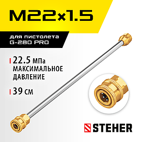 Струйная трубка STEHER для пистолета G-280 PRO (75406-280), фото 3