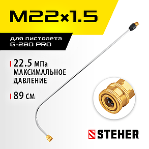 Угловая насадка STEHER для пистолета G-280 PRO (75408-280), фото 4