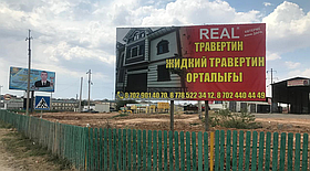 Билборд: ул. Бейбитшилик А