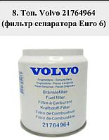 VOLVO 21764964(фильтр сепаратор EURO 6)