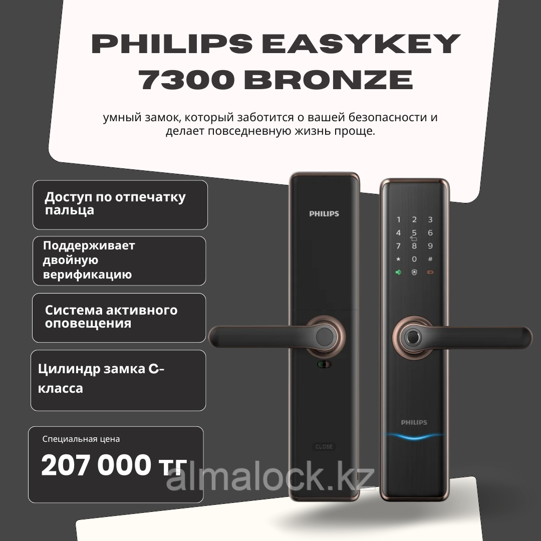 Умный замок Philips 7300 Bronze— безопасность, которой можно доверять