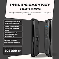Philips DDL702-1HWS умный замок с видеонаблюдением и Wi-Fi управлением