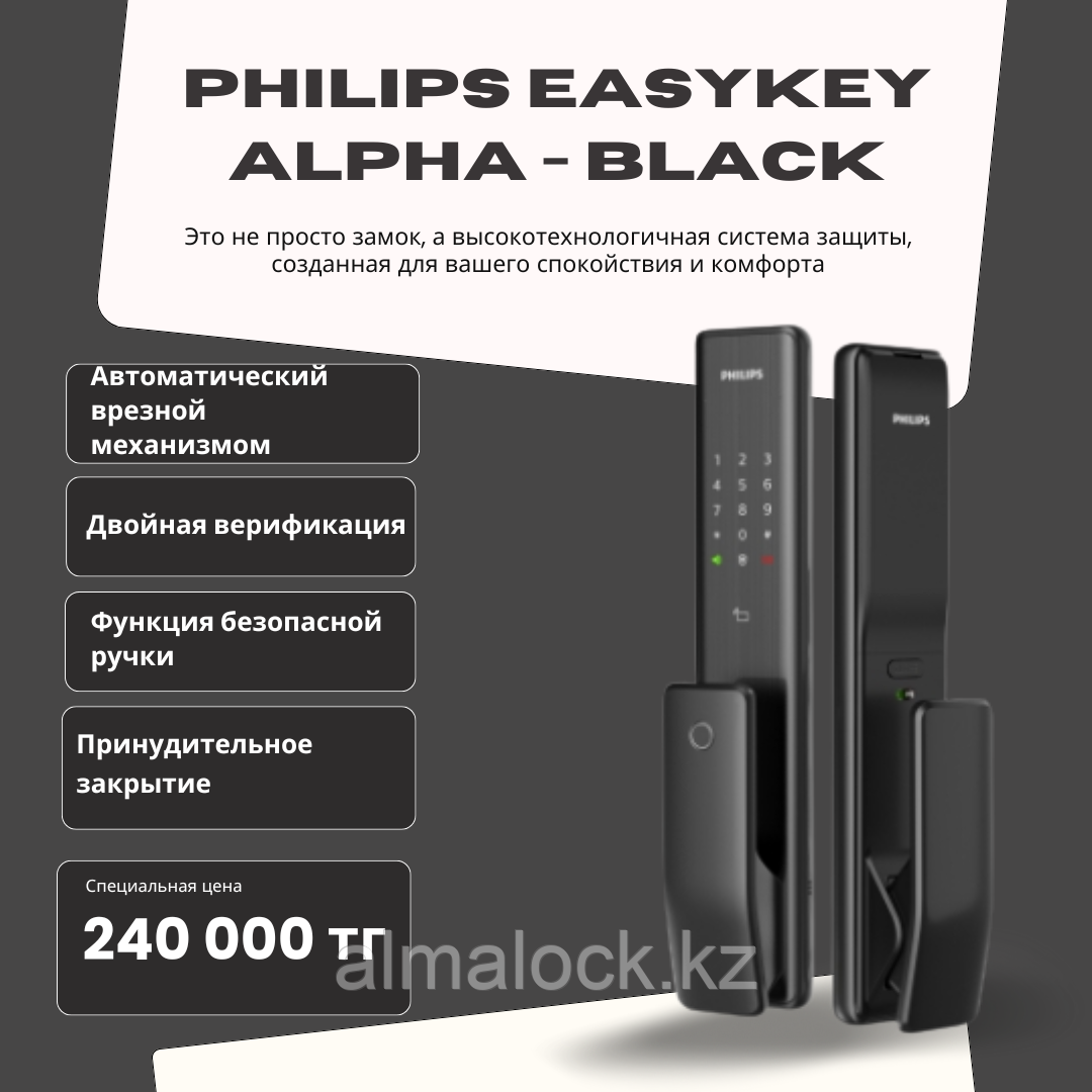 Умный замок Philips Alpha: безопасность и комфорт одним касанием