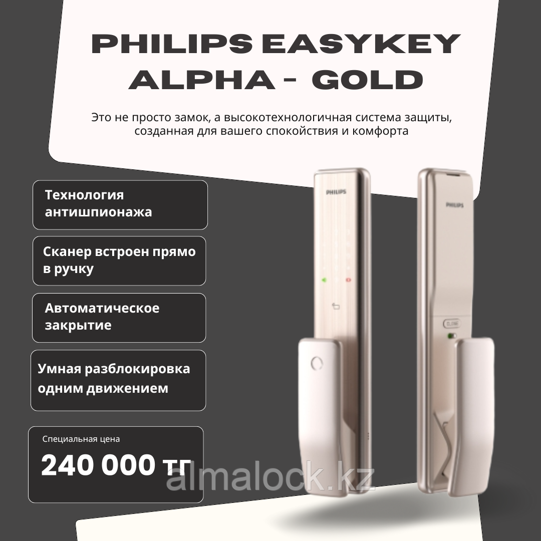 Philips Alpha Gold: Умный замок, который заботится о вашей безопасности