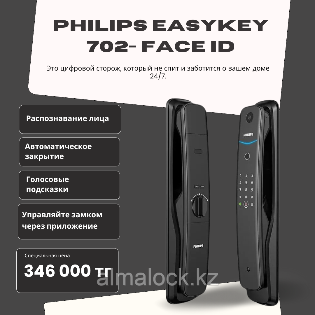 Умный замок Philips EasyKey 702 Face ID: Умный замок с распознаванием лица