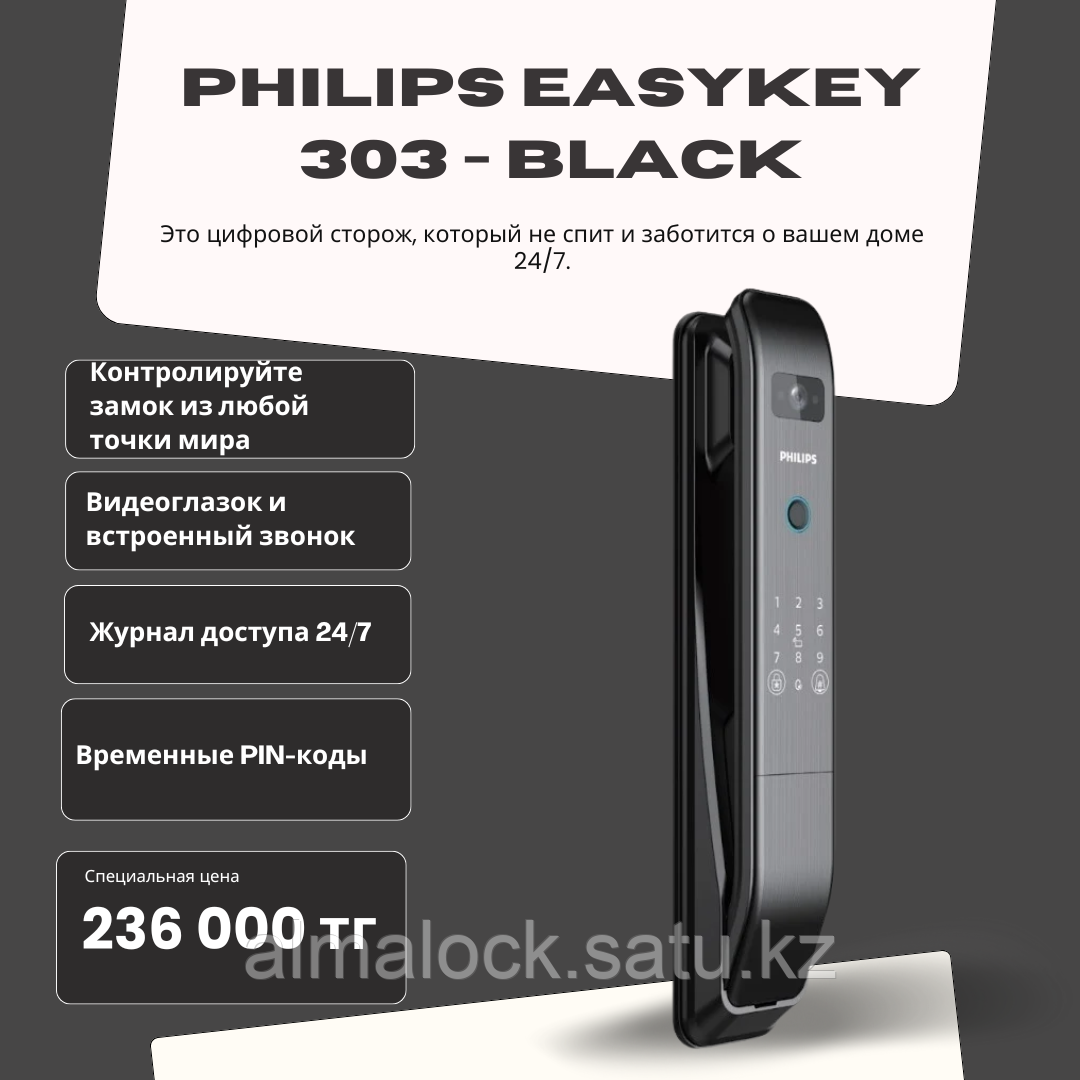 Philips Easy Key 303 — умный замок с видеоглазком и Wi-Fi управлением