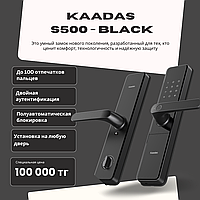 Электронный замок Kaadas S500 Black — умный контроль доступа без лишних усилий