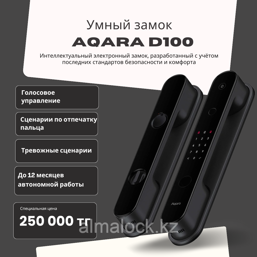 Умный замок Aqara D100 — стиль, технологии и полная безопасность