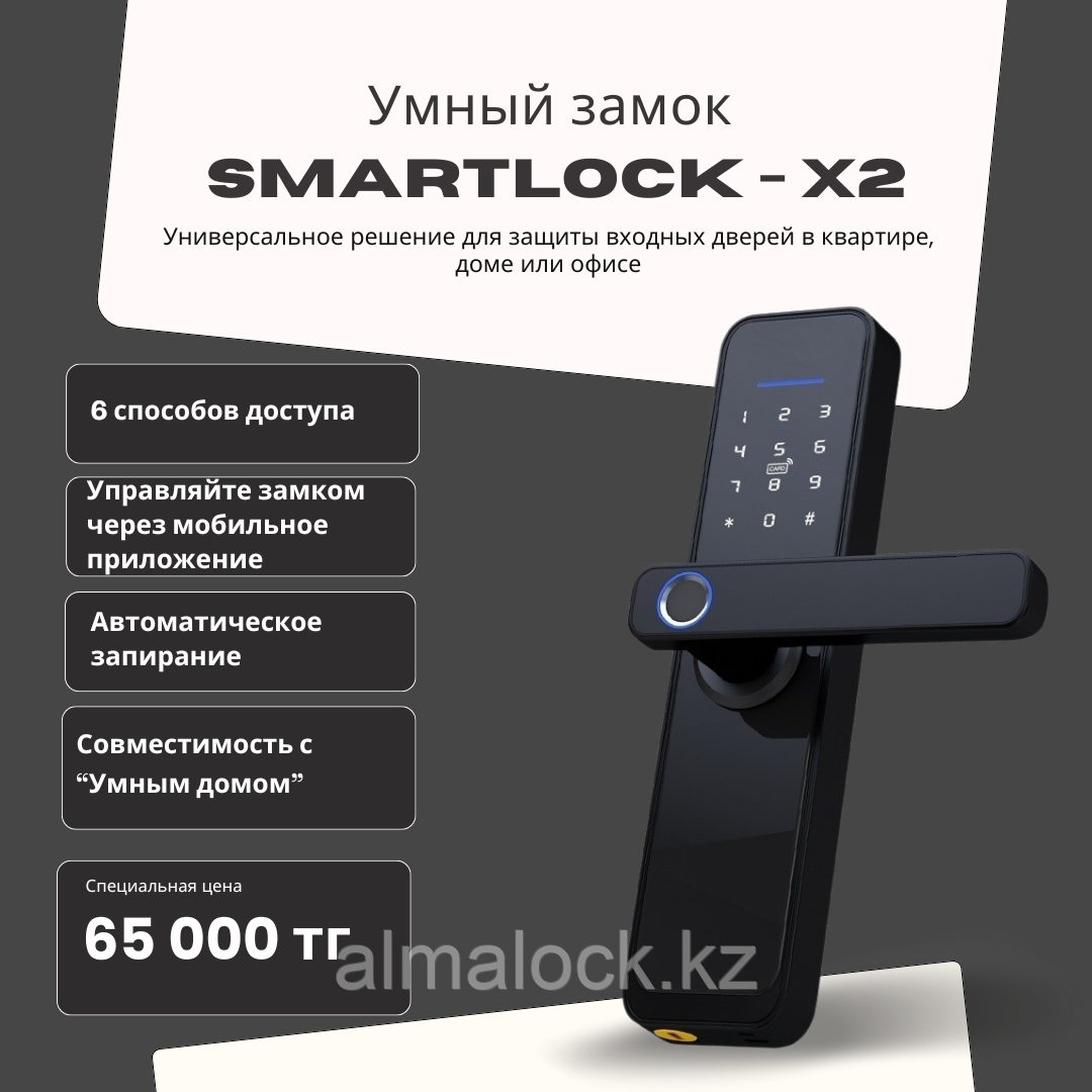 SmartLock X2 — умный замок для деревянных дверей с управлением через смартфон и пульт