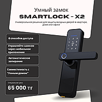 SmartLock X2 — умный замок для деревянных дверей с управлением через смартфон и пульт