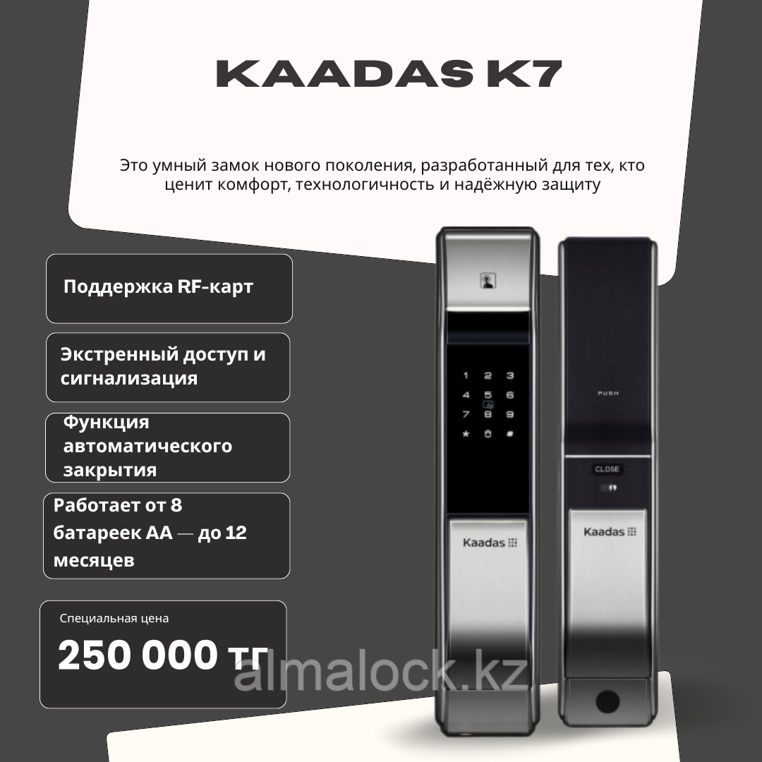 Kaadas K7 — доступная альтернатива премиум-брендам с продвинутой безопасностью