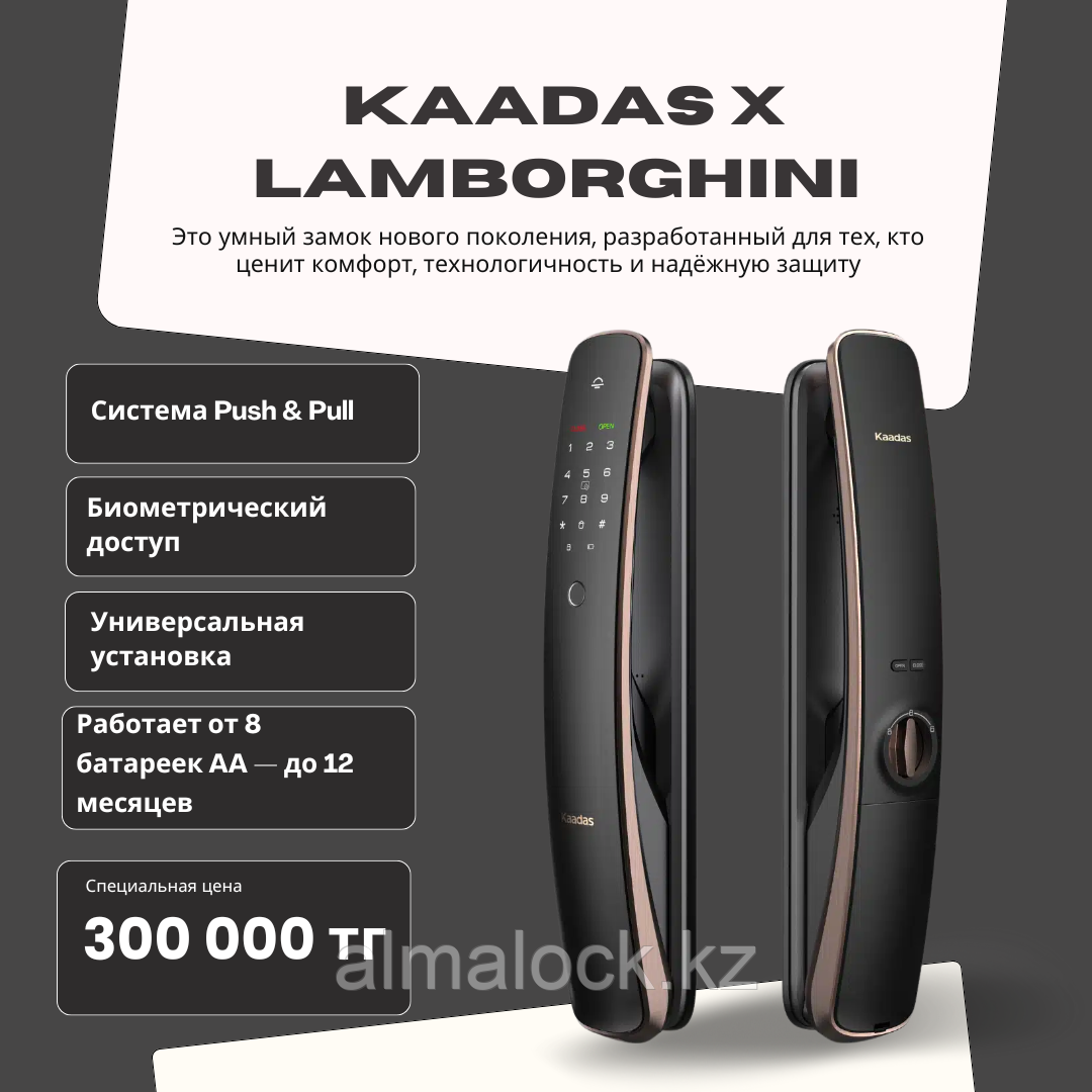 Kaadas x Lamborghini — стиль, вдохновлённый скоростью. Защита, достойная доверия