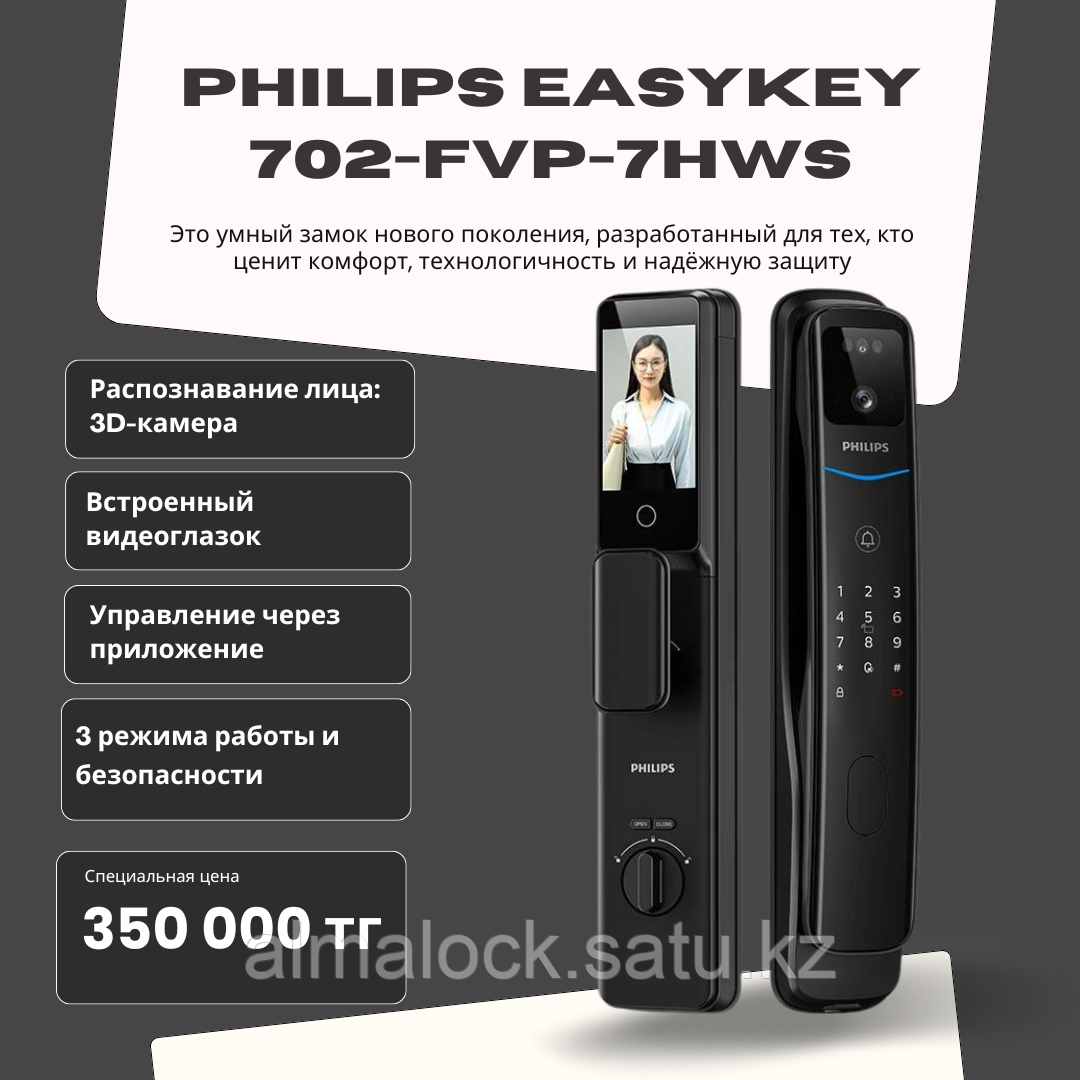 Электронный замок Philips EasyKey 702-FVP-7HWS, фото 1