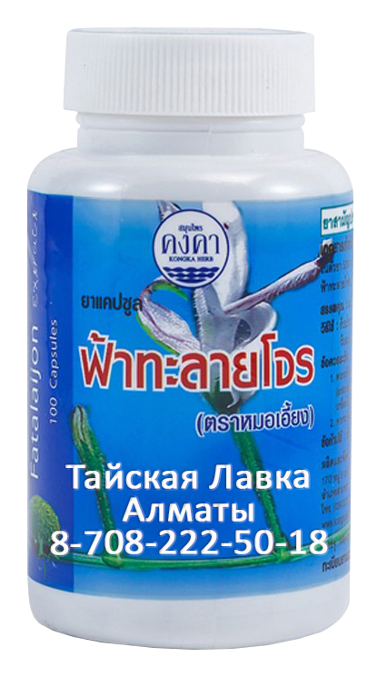 Андрографис  (Фар Талай Джон)