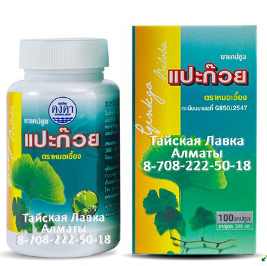 ГИНКГО БИЛОБА - память, внимание, мозговое кровообращение, тромбы и др