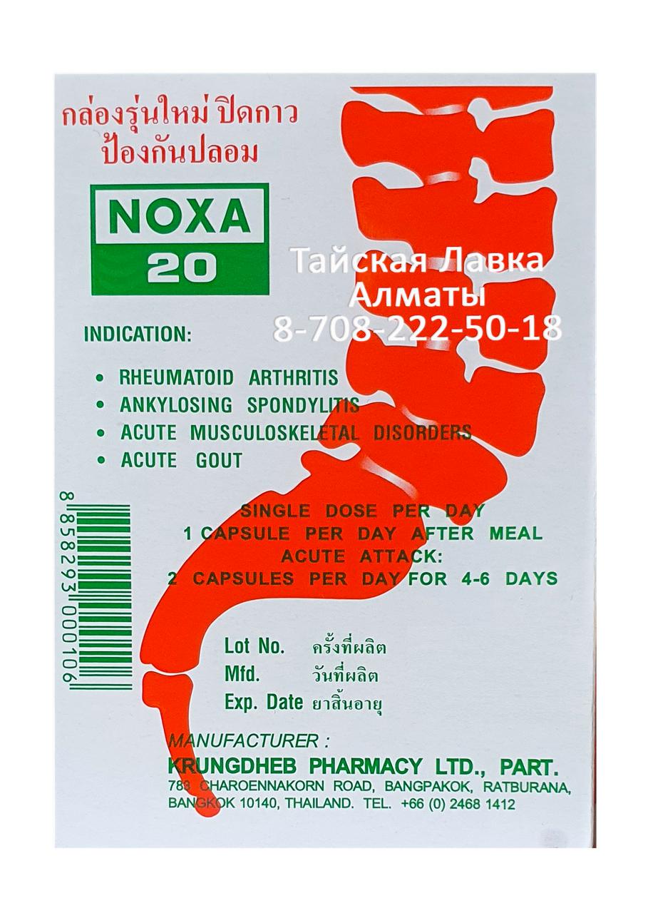 НОКСА - противовоспалительное, обезболивающее