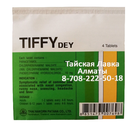 ТИФФИ - простуда, грипп, ОРЗ, температура