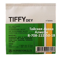 ТИФФИ - простуда, грипп, ОРЗ, температура